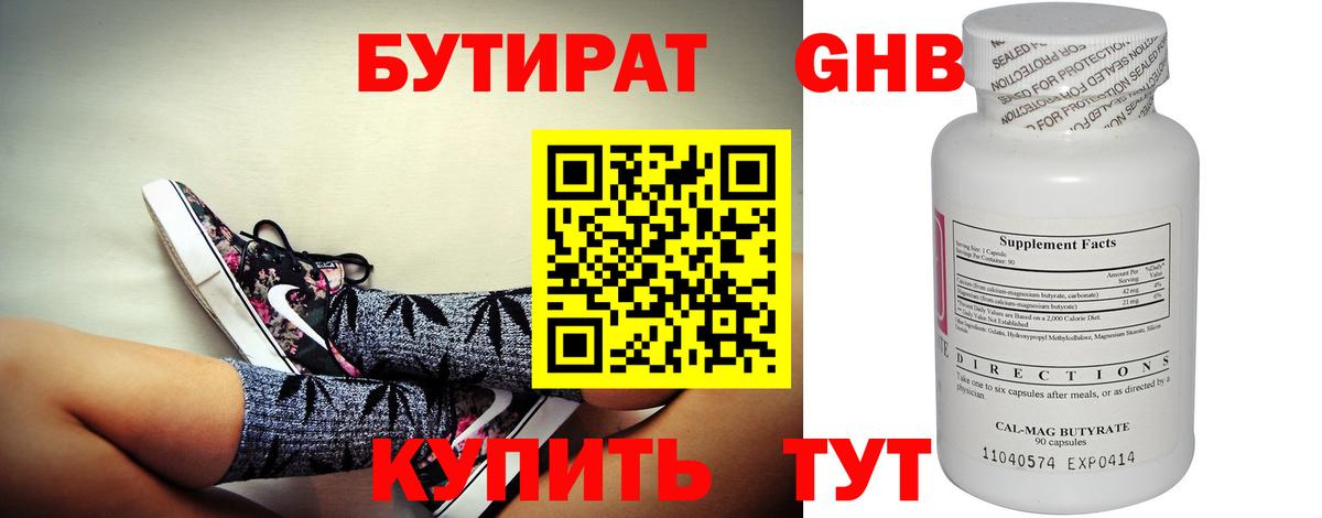 Бутират GHB Карабулак
