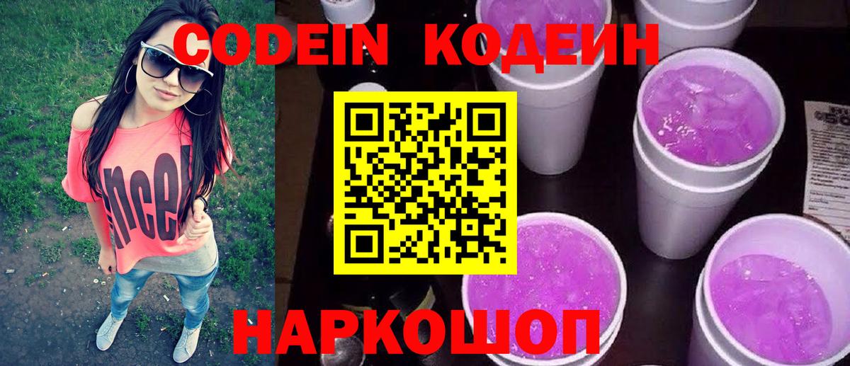 Карабулак  Codein напиток Lean (лин)  Вход с VPN  Codein напиток Lean (лин) 